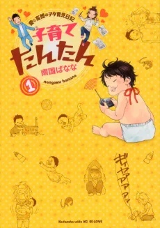 Kosodate Tantan cover