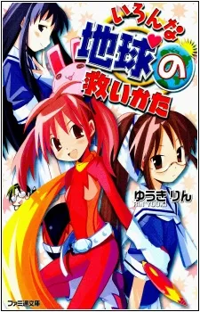 Ironna Chikyuu no Sukuikata cover