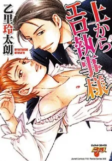 Ue kara Ero Shitsuji-sama cover
