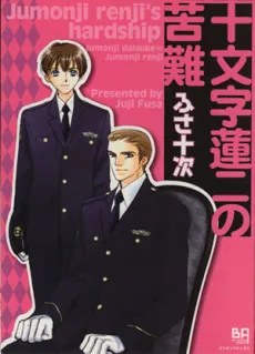 Renji Jumonji's Hardship cover
