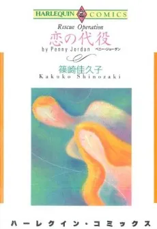 Rescue Operation cover
