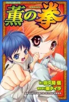 Kaori no Kobushi cover