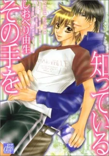 Sono Te wo Shitteiru cover