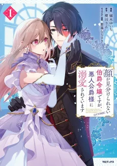 Kao ga Miwakerarenai Hakushaku Reijou desu ga, Akunin Koushaku-sama ni Dekiai Sareteimasu @COMIC cover