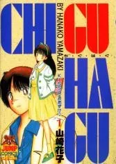 Chi Gu Ha Gu cover