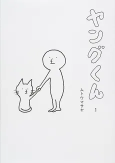 Young-kun cover