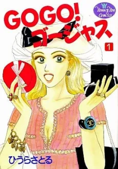 Gogo! Gorgeous cover