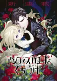 Amphisbaena no Kuchizuke cover