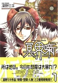 Meikai-Banashi cover