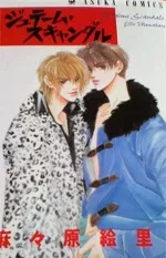 Je t'aime Scandal cover