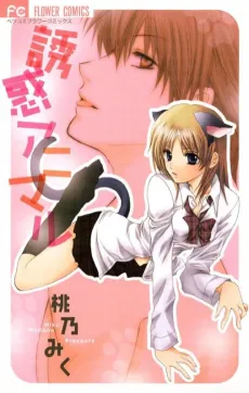 Yuuwaku Animal cover