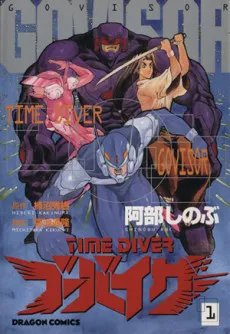 TIME DIVER: GOVISON cover