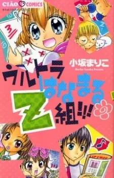 Ultra Hanamaru Z-gumi cover