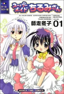 Super Maid Chirumi-san cover