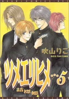 Tsumeeri Hime cover