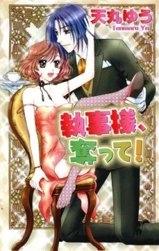 Shitsujisama, Ubatte! cover
