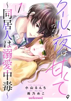 Cool, Nanoni Yoru wa Amakute.: Doukyo Hito wa Dekiai Chuudoku cover