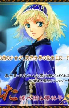 Kami no Sae wa Nagerareta cover