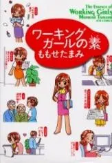 Working Girls no Moto cover