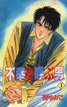Fukou wo Yobu Otoko cover