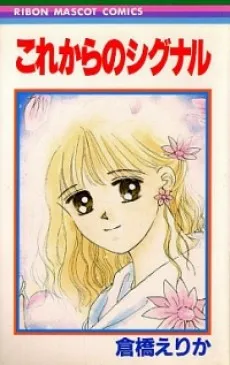 Kore Kara no Signal cover