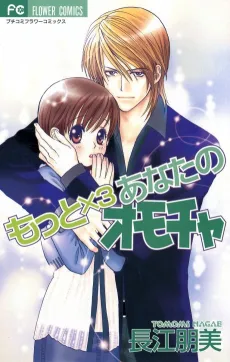 Mottox3 Anata no Omocha cover