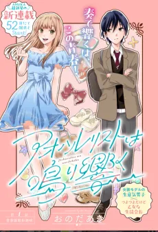 Aoharu List wa Narihibiku cover