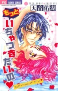 Motto Ichatsuki Taino cover
