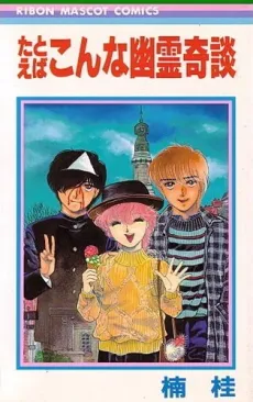 Tatoeba Konna Yuurei Kidan cover