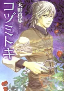 Kozumitoki cover