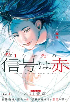 1-Kilo Saki no Shingou wa Aka cover