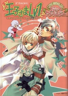 Oujisama Lv.1 Comic Anthology cover