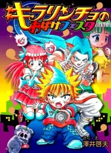 Kirarincho no Obake Festa cover