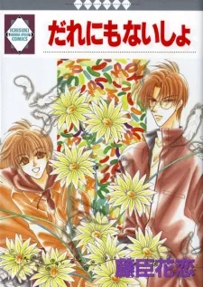Dare ni mo Naisho cover
