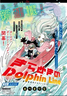 Kirameki no Dolphin Line cover