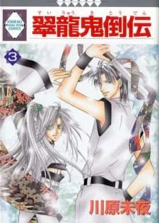Suiryuu Kitouden cover