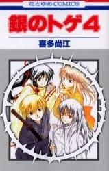 Gin no Toge cover