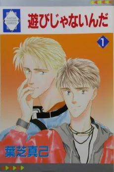 Asobi ja nain da cover