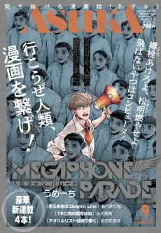 MEGAPHONE PARADE cover