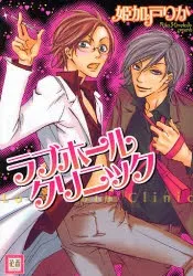 Love Hole Clinic cover