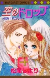 Drop of Sky cover