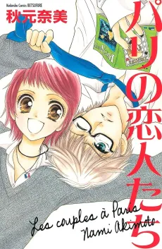 Paris no Koibitotachi cover