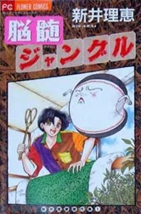 Brain Jungle cover