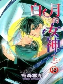 Shiroi Tsuki Joshin cover