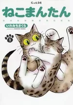 Neko Mantan cover