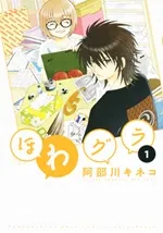 Howagura cover