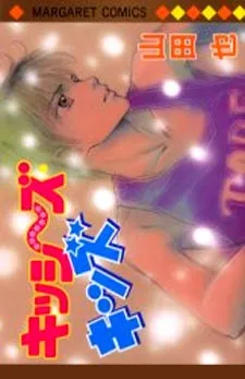 Kisse~s Kiss cover
