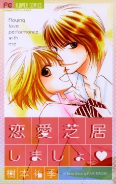 Renai Shibai Shimasho cover