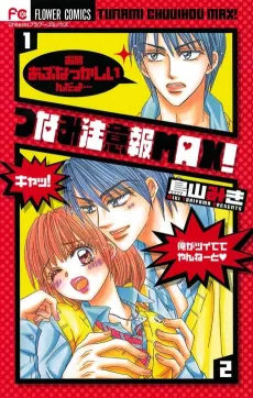 Tsunami Chuuihou MAX! cover