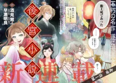 Koukyuu Shousetsu cover